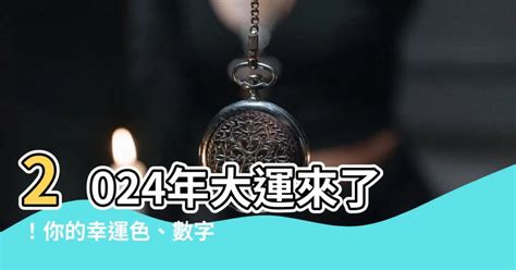 空間概念不好 2024年大運